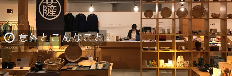 意外とこんなこと